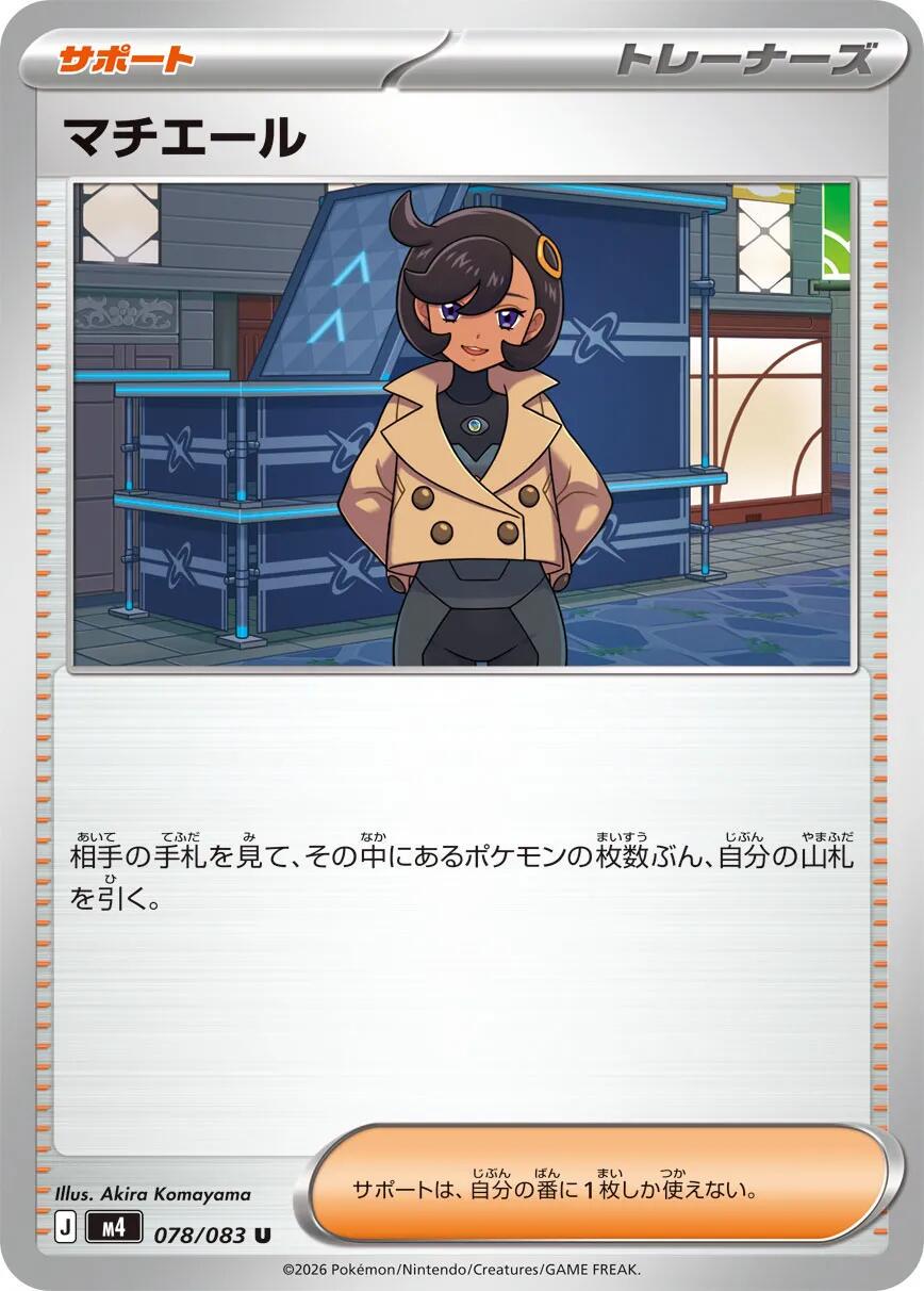 Japanese Ninja Spinner Emma Pokémon card